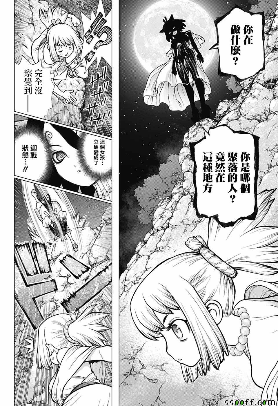 《Dr.STONE》漫画 107集