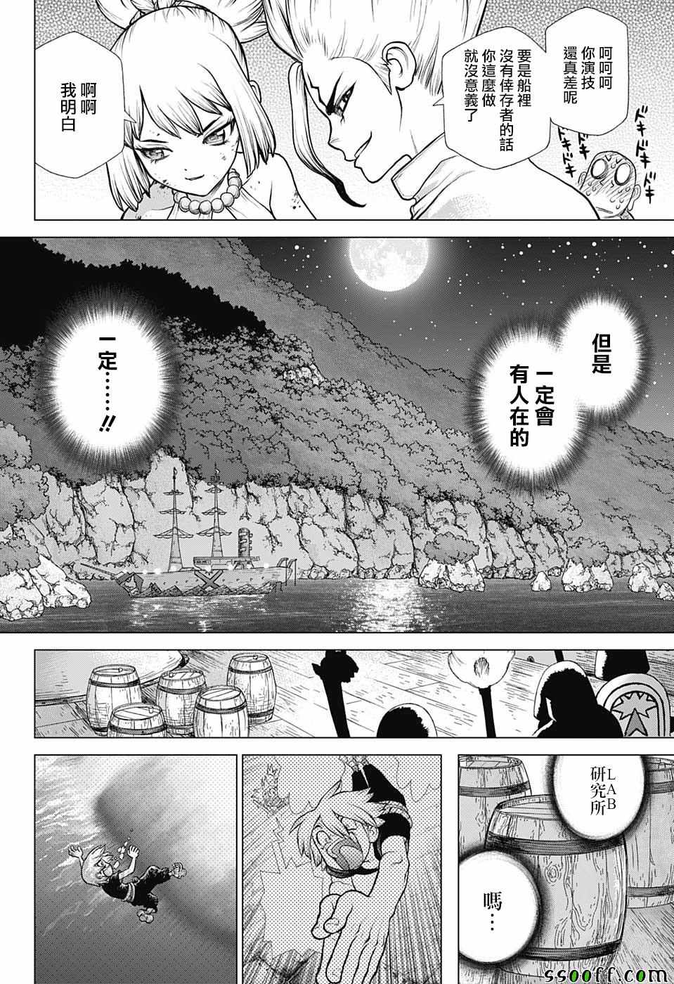 《Dr.STONE》漫画 107集