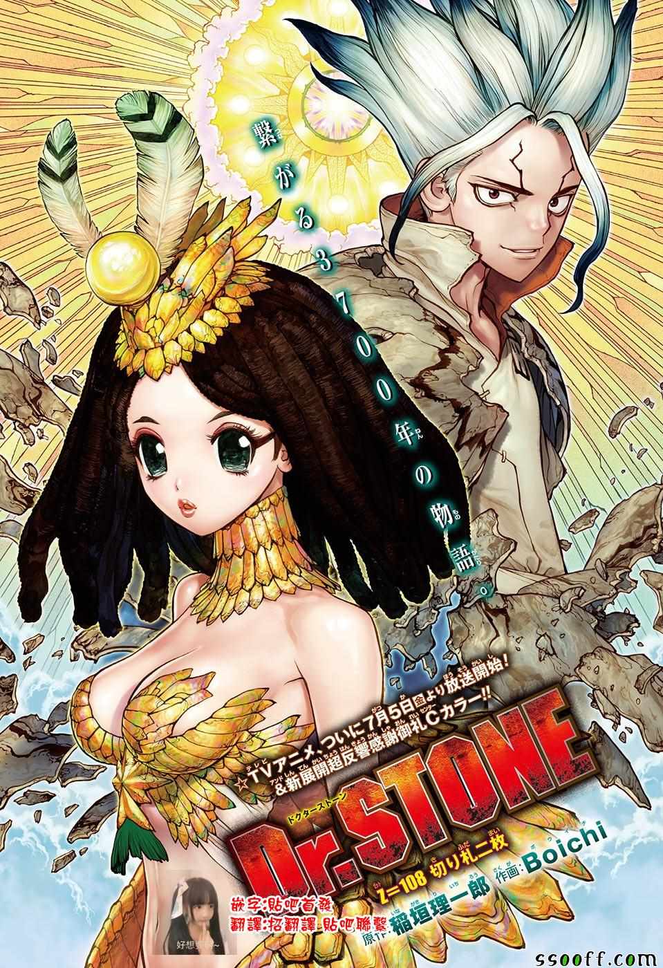 《Dr.STONE》漫画 108集