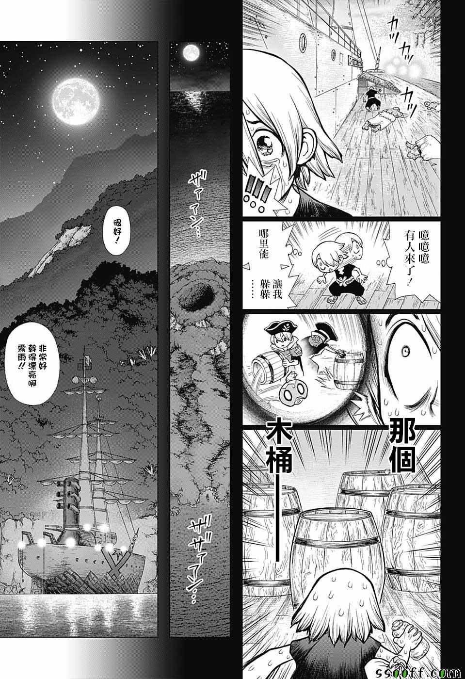 《Dr.STONE》漫画 108集