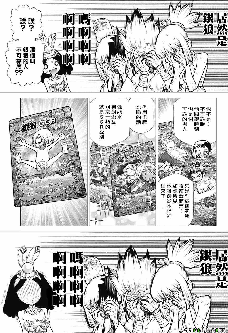 《Dr.STONE》漫画 108集