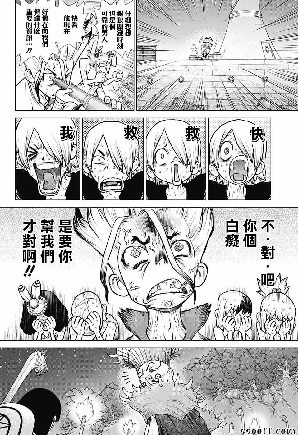 《Dr.STONE》漫画 108集