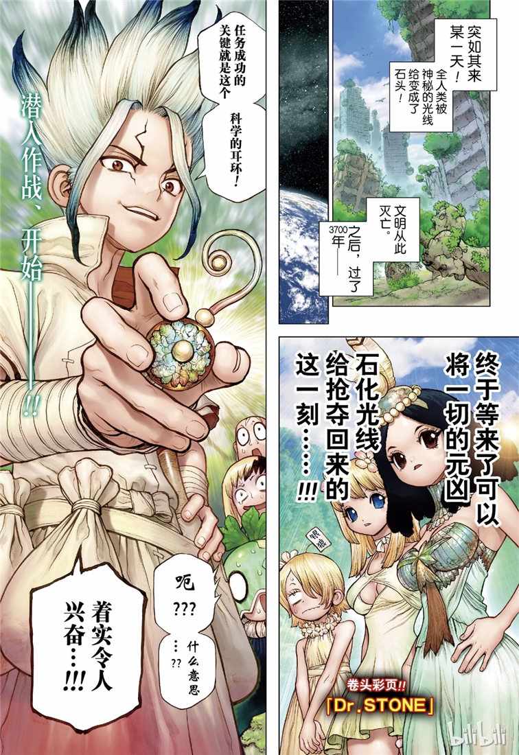 《Dr.STONE》漫画 111集