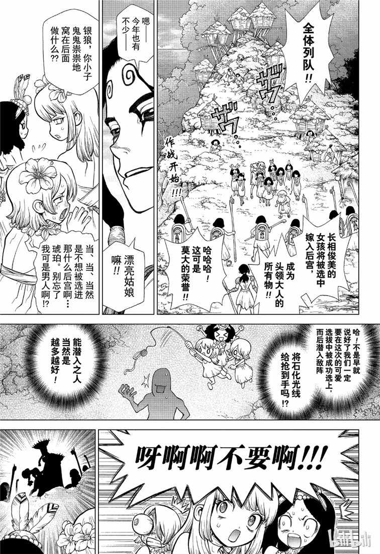 《Dr.STONE》漫画 111集