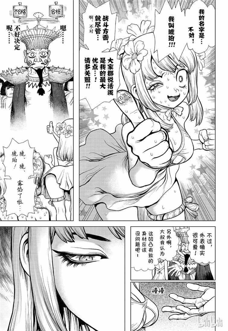 《Dr.STONE》漫画 111集