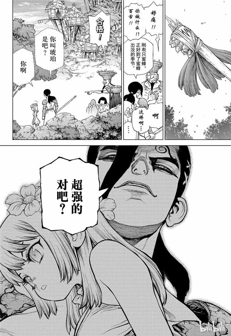 《Dr.STONE》漫画 111集