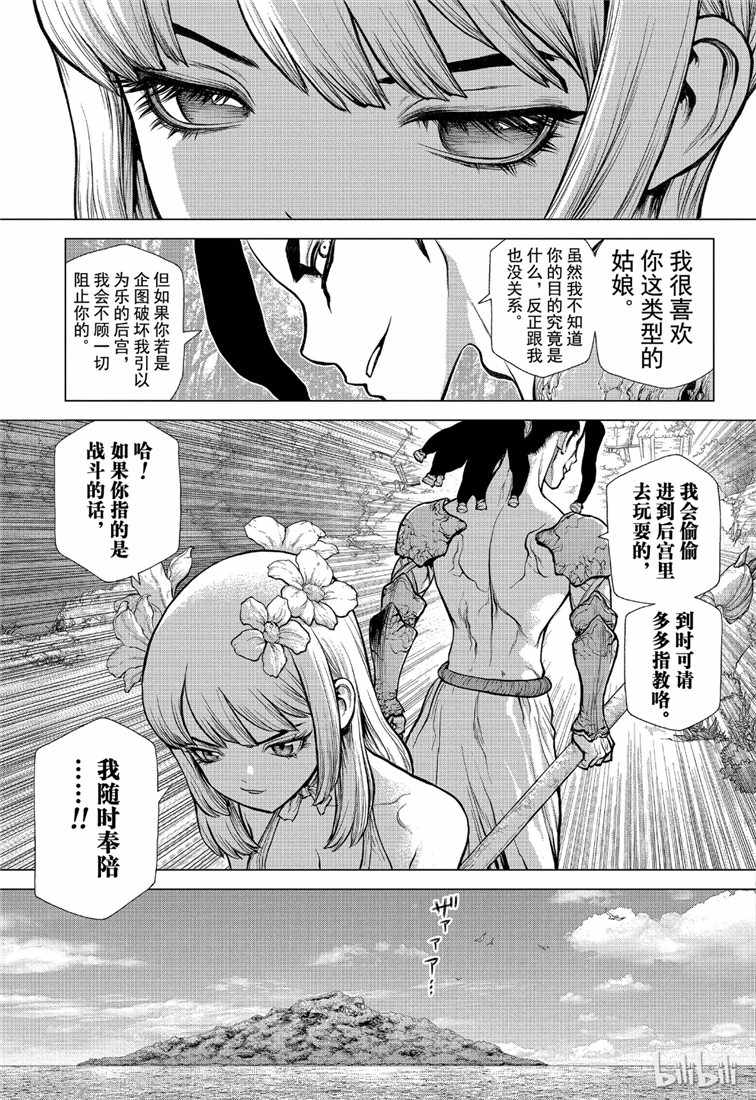 《Dr.STONE》漫画 111集