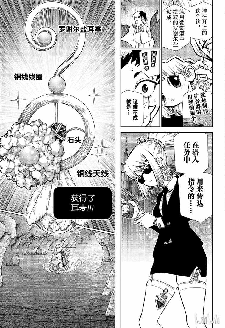 《Dr.STONE》漫画 111集