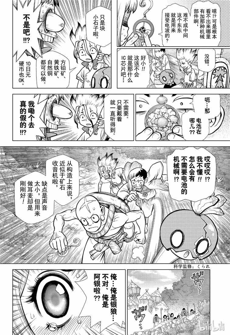 《Dr.STONE》漫画 111集