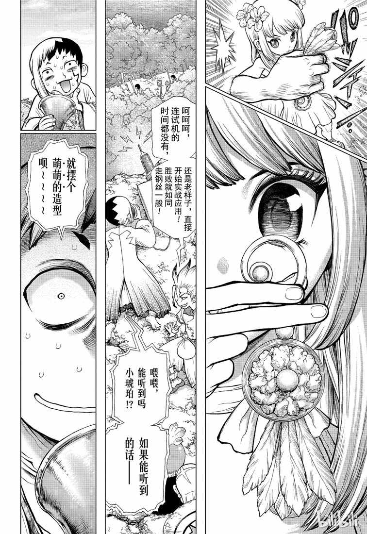 《Dr.STONE》漫画 111集