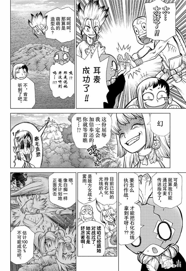 《Dr.STONE》漫画 111集