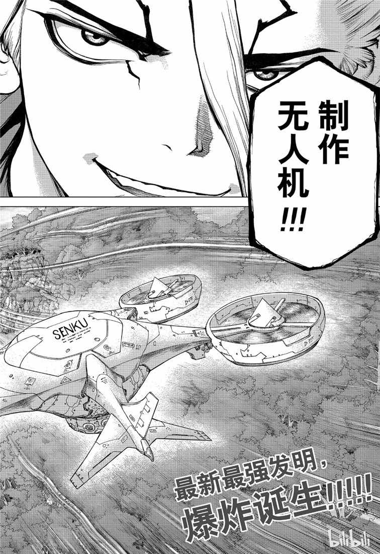 《Dr.STONE》漫画 111集