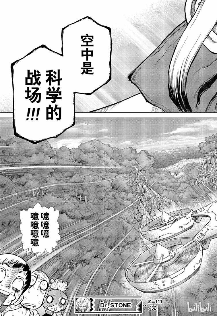 《Dr.STONE》漫画 111集