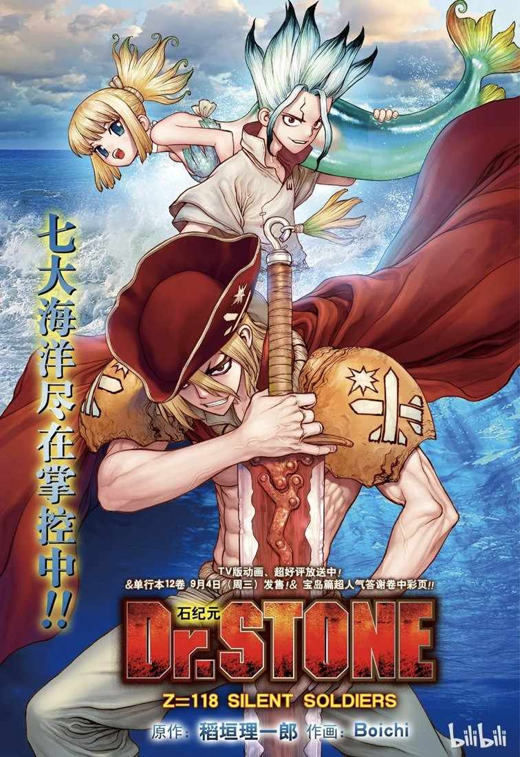 《Dr.STONE》漫画 118集