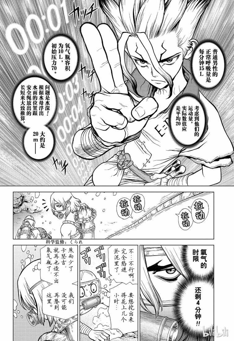 《Dr.STONE》漫画 118集