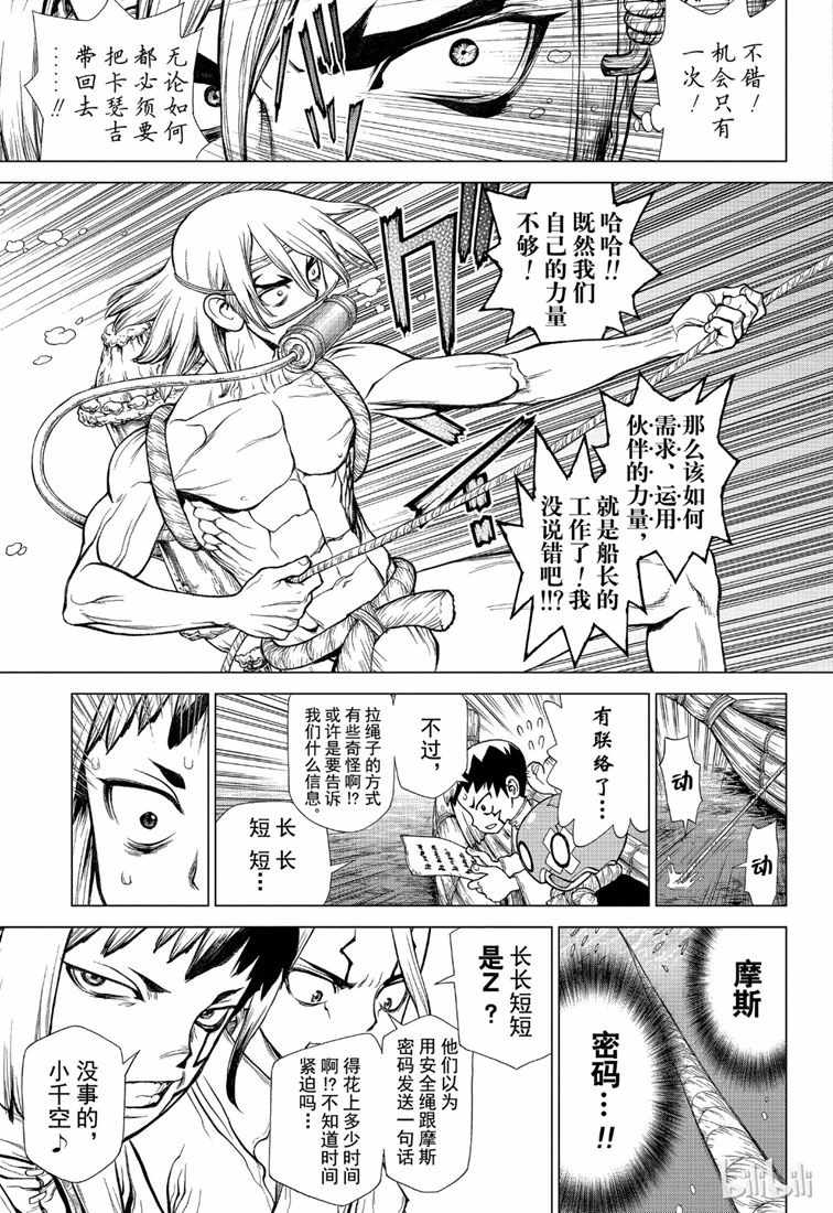 《Dr.STONE》漫画 118集