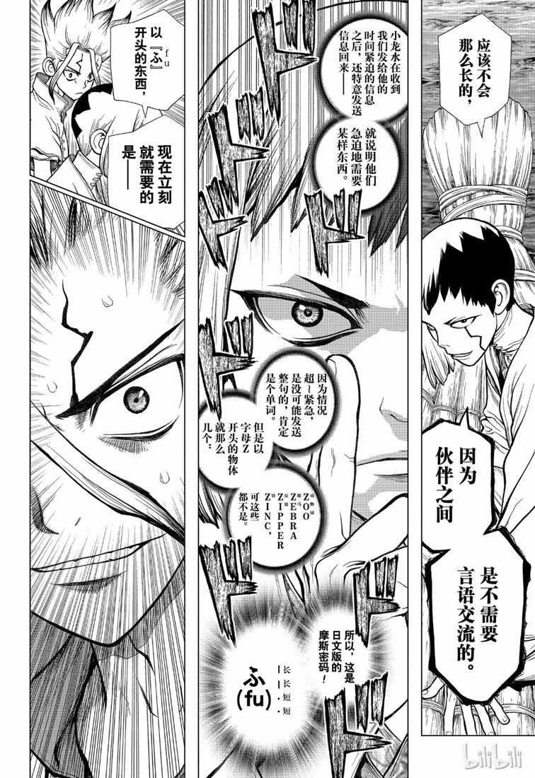 《Dr.STONE》漫画 118集