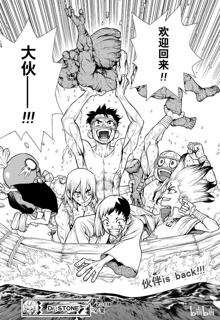 《Dr.STONE》漫画 118集