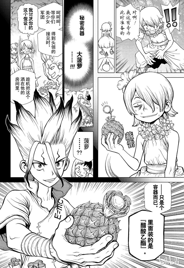 《Dr.STONE》漫画 120集