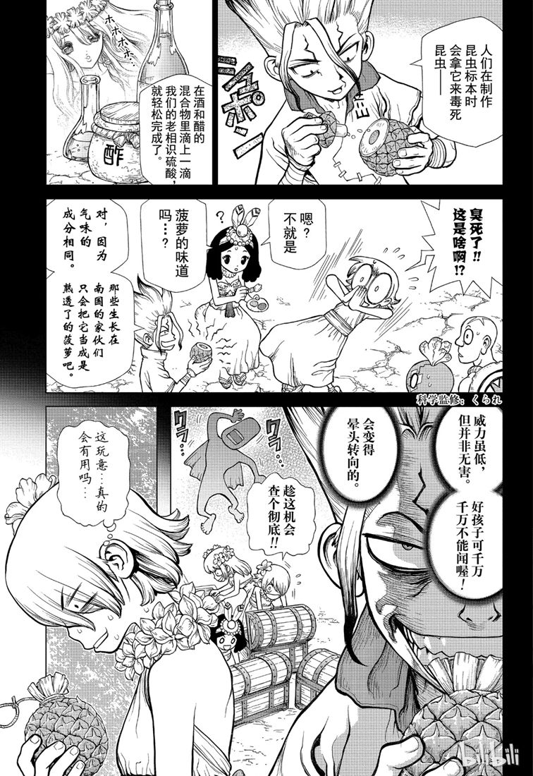 《Dr.STONE》漫画 120集