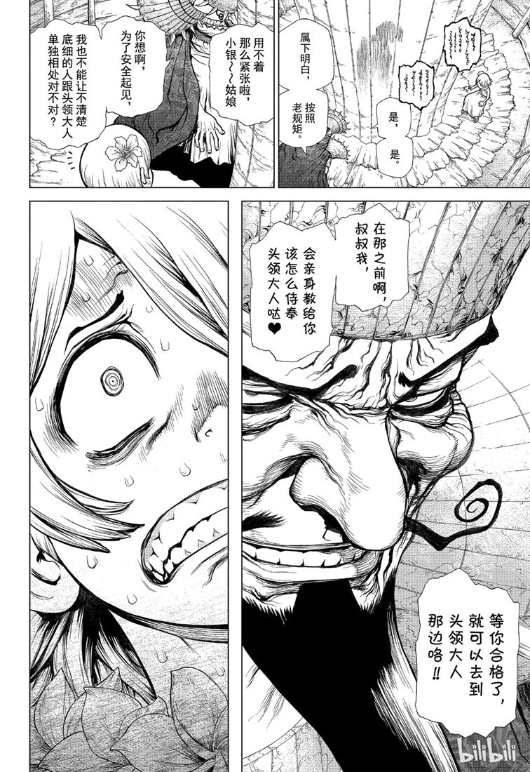 《Dr.STONE》漫画 120集