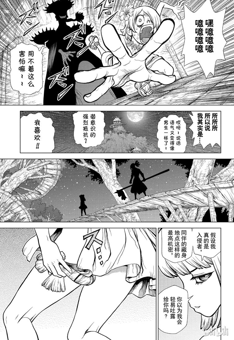 《Dr.STONE》漫画 120集