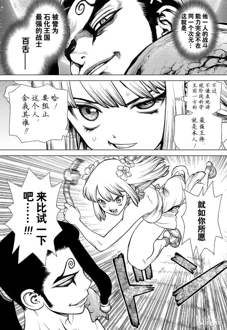 《Dr.STONE》漫画 120集