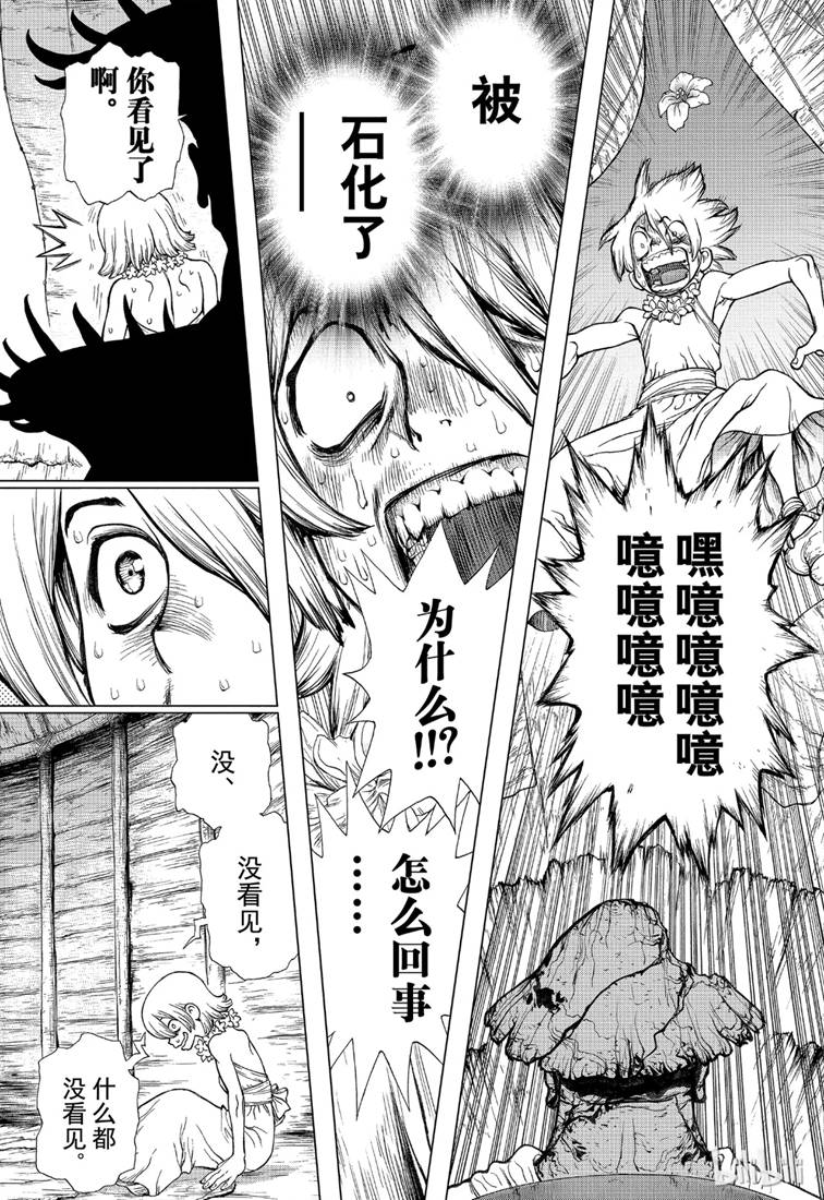 《Dr.STONE》漫画 120集