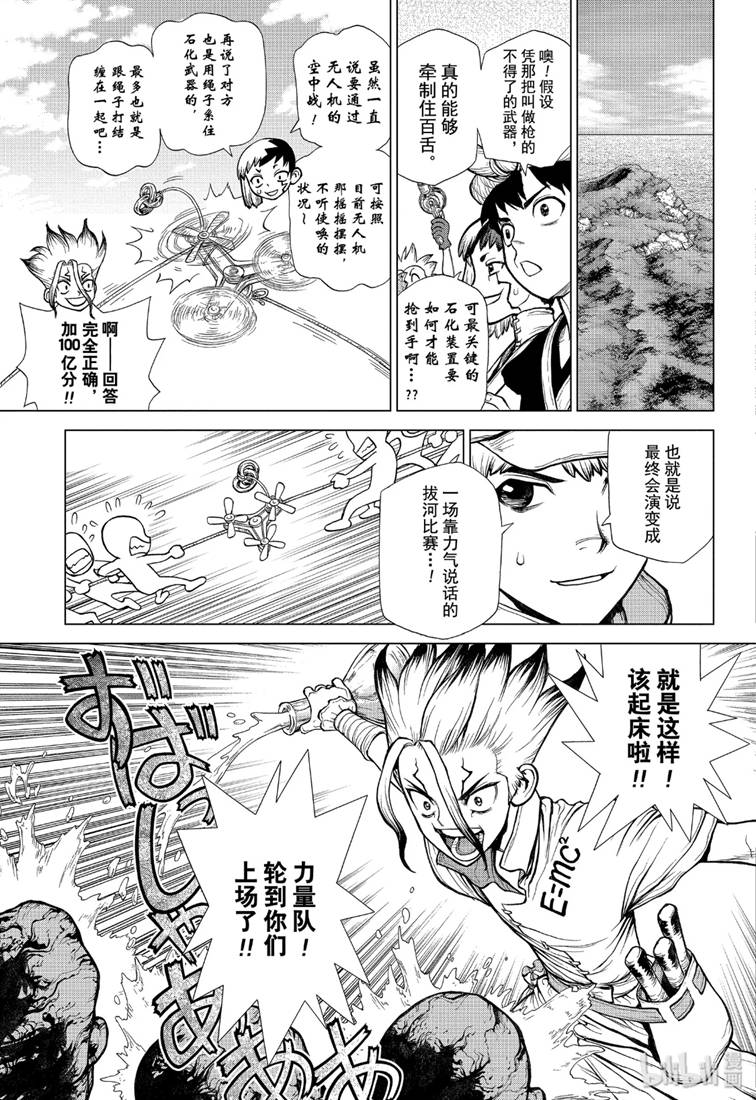 《Dr.STONE》漫画 125集