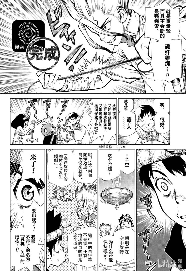 《Dr.STONE》漫画 125集