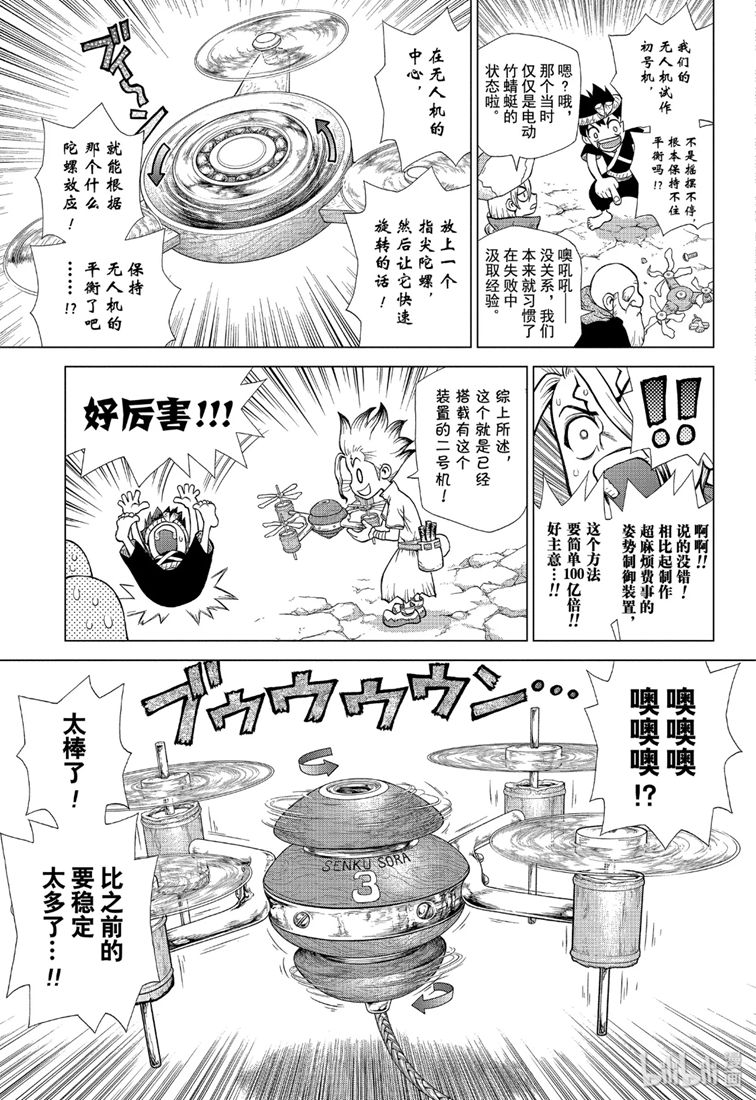 《Dr.STONE》漫画 125集