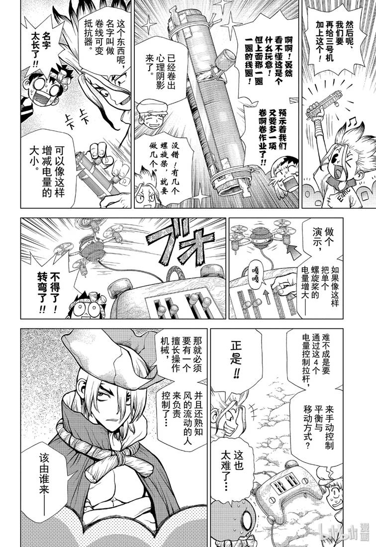 《Dr.STONE》漫画 125集