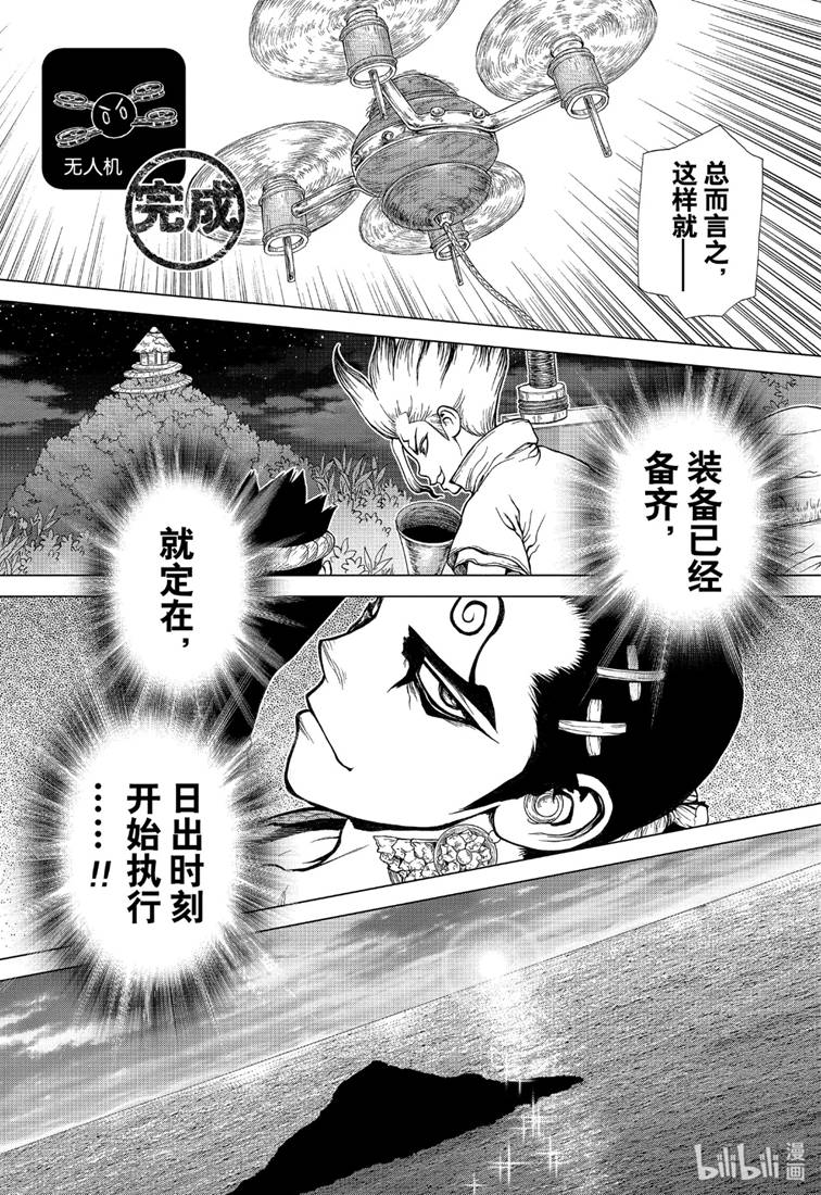 《Dr.STONE》漫画 125集