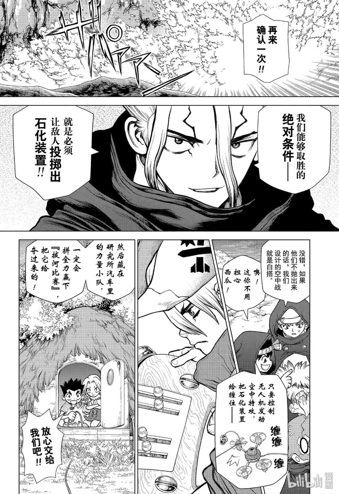 《Dr.STONE》漫画 126集