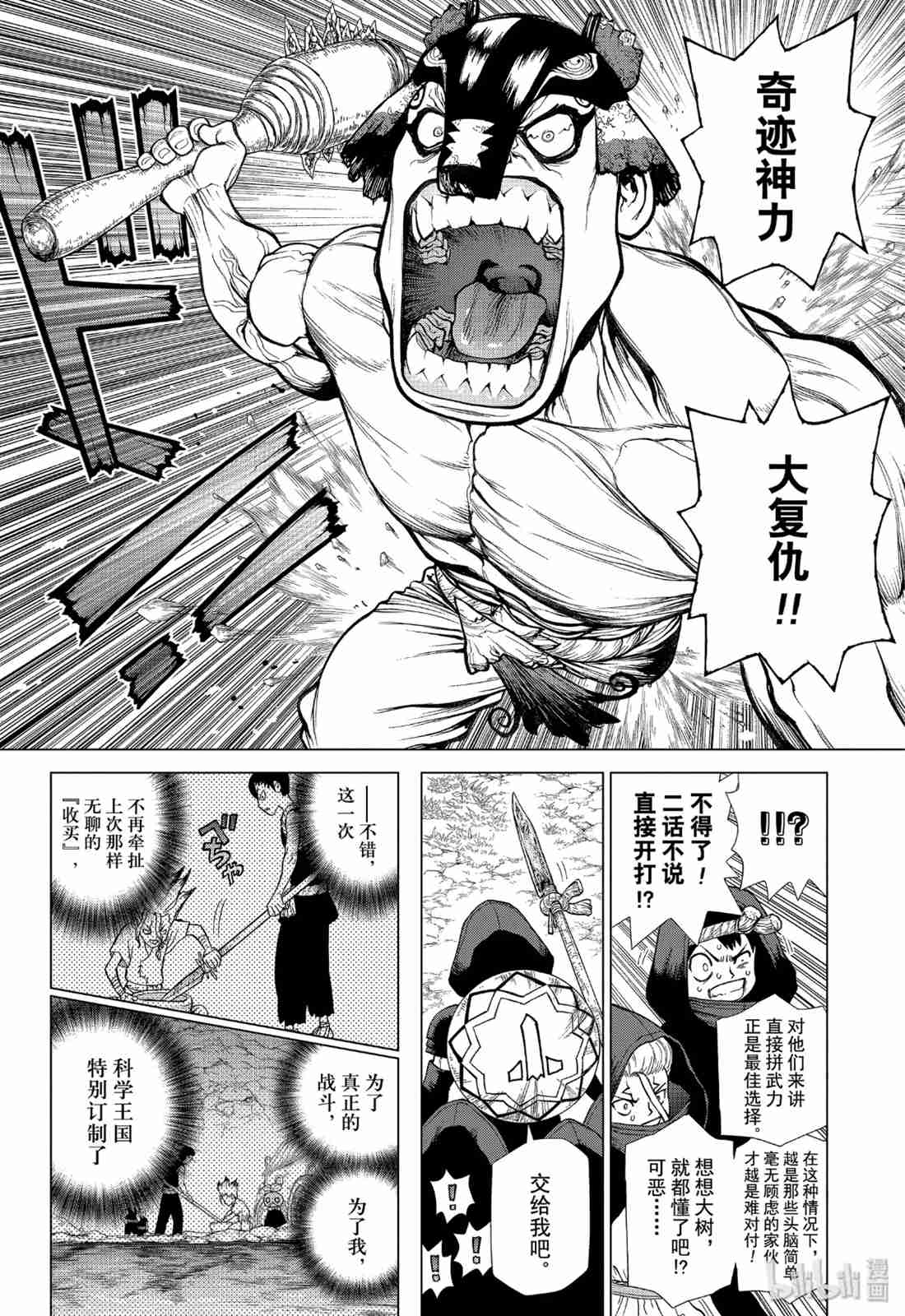 《Dr.STONE》漫画 126集