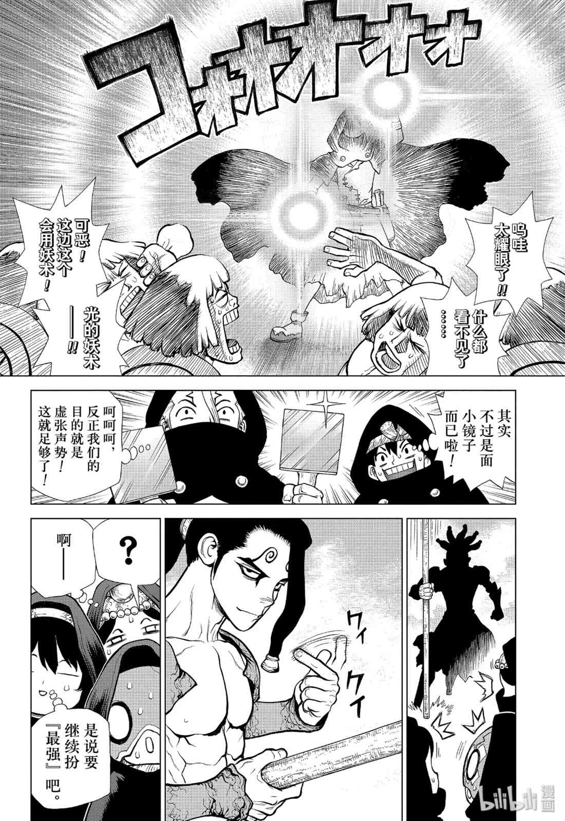 《Dr.STONE》漫画 126集