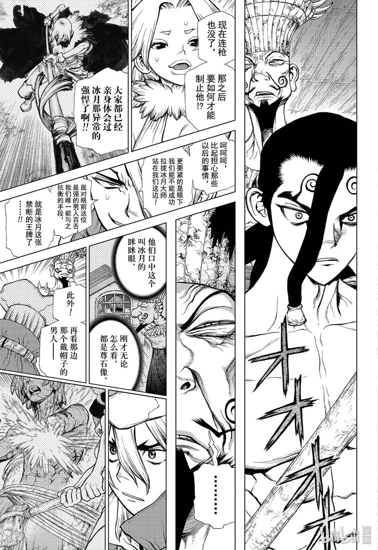 《Dr.STONE》漫画 130集