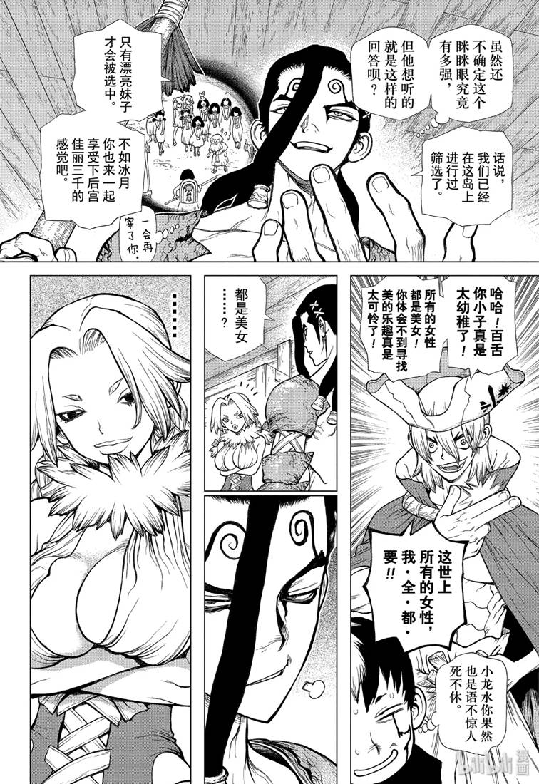 《Dr.STONE》漫画 130集