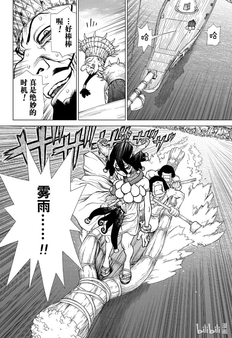 《Dr.STONE》漫画 130集