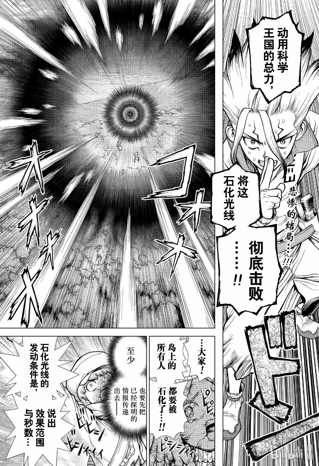 《Dr.STONE》漫画 134集