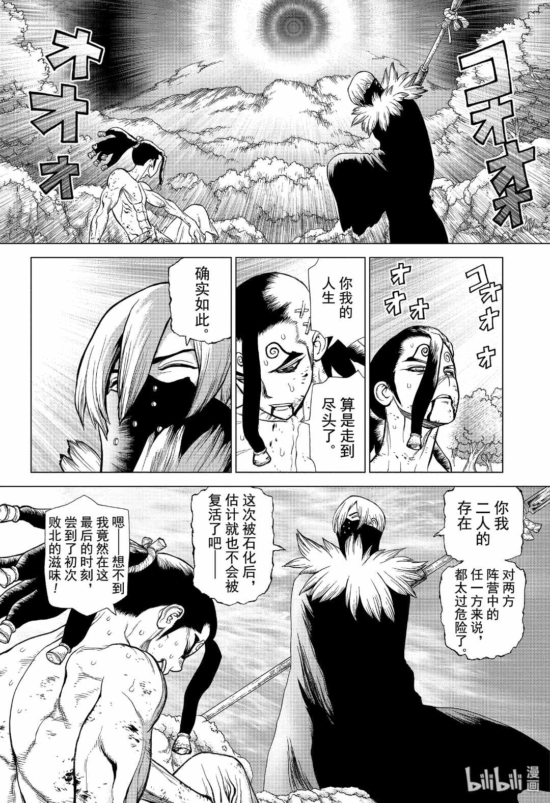 《Dr.STONE》漫画 134集