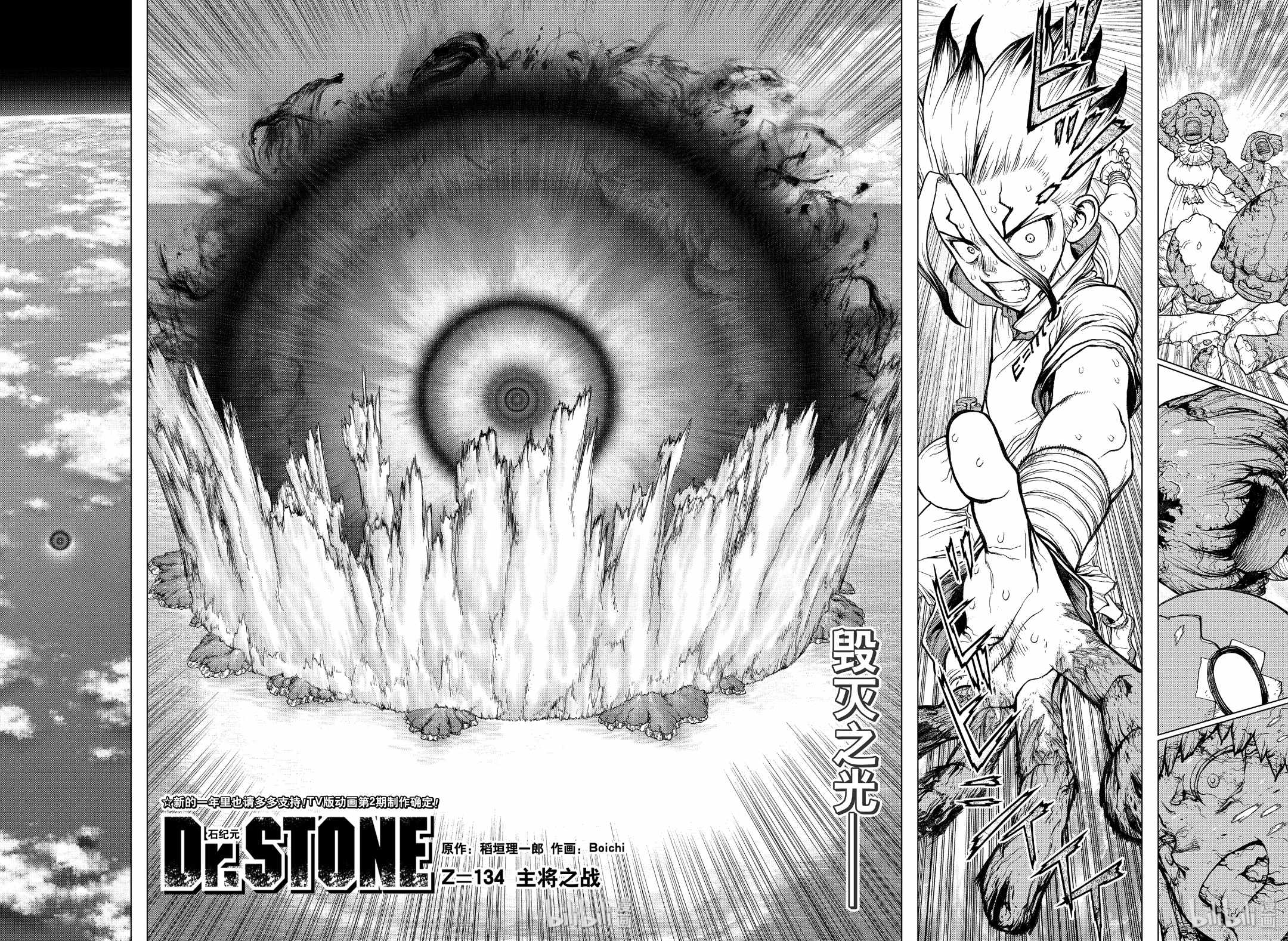 《Dr.STONE》漫画 134集