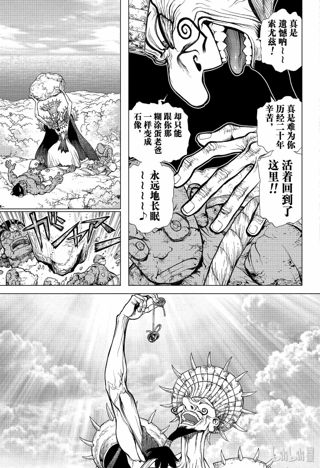 《Dr.STONE》漫画 134集