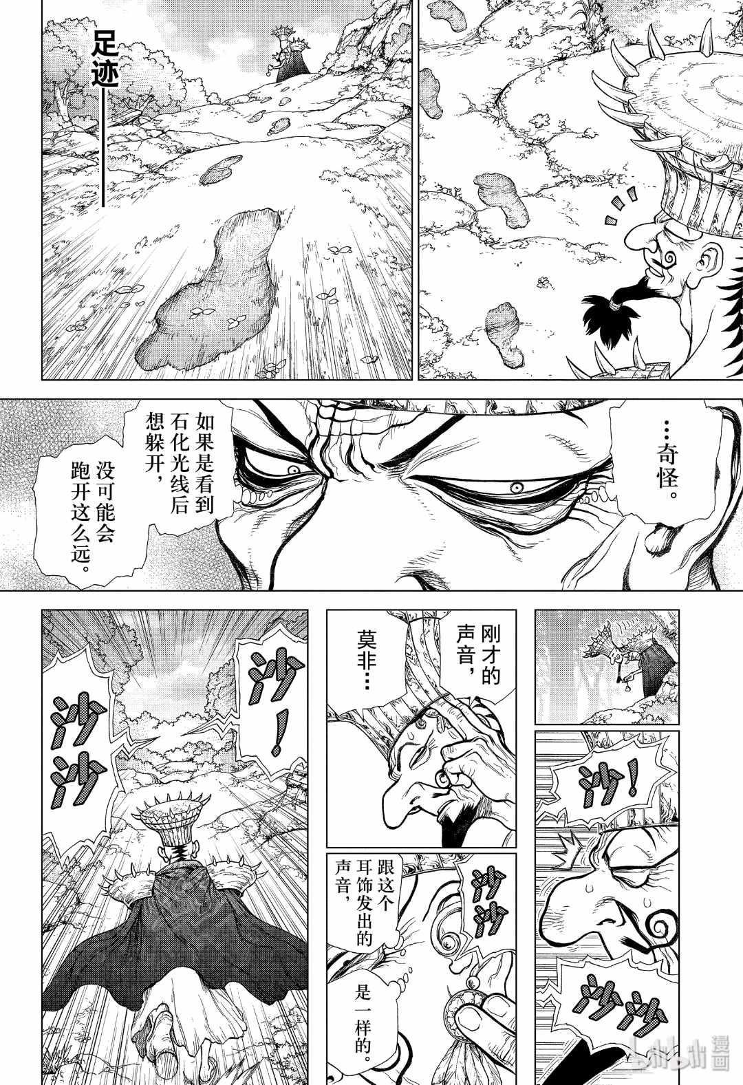 《Dr.STONE》漫画 134集