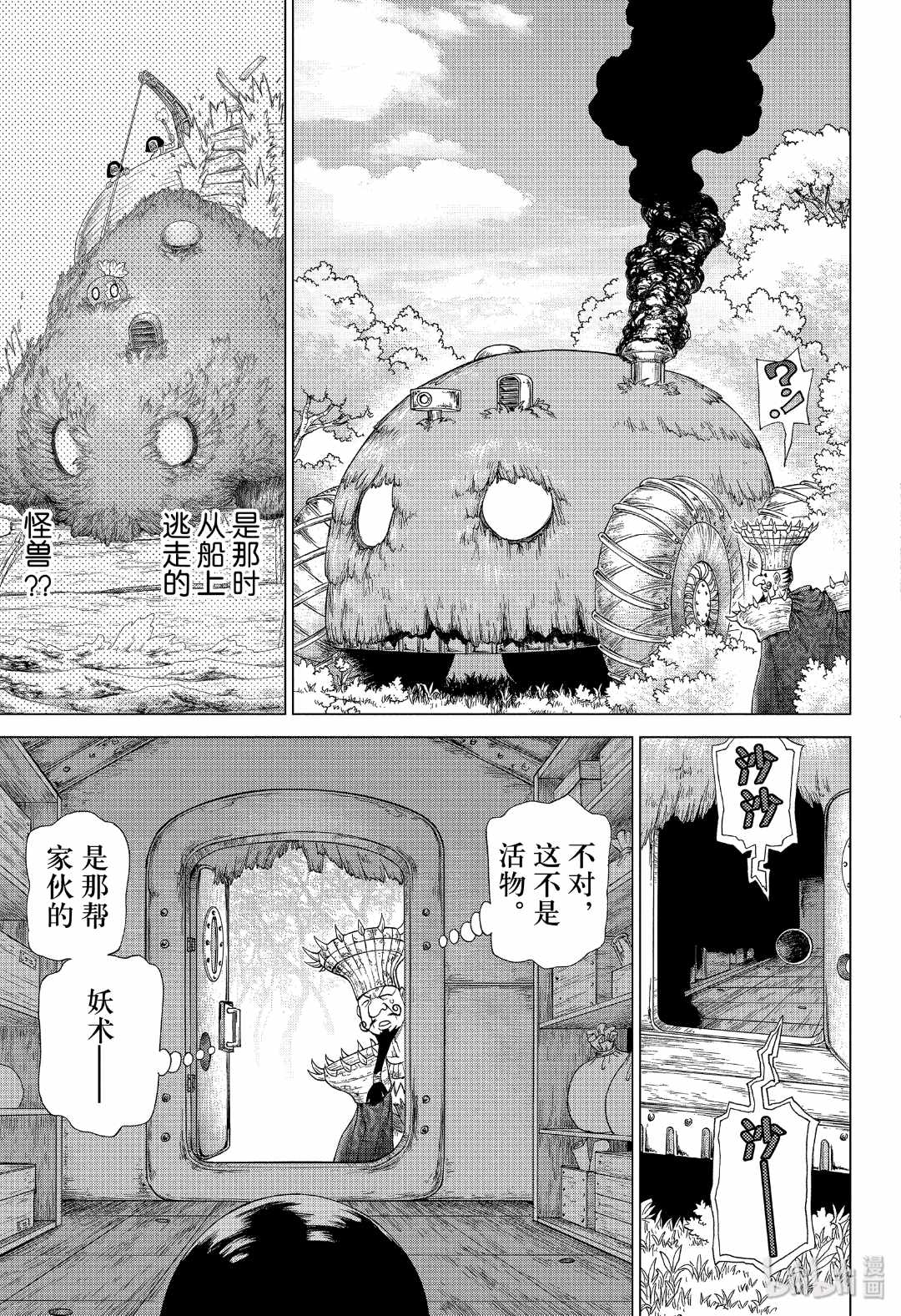 《Dr.STONE》漫画 134集