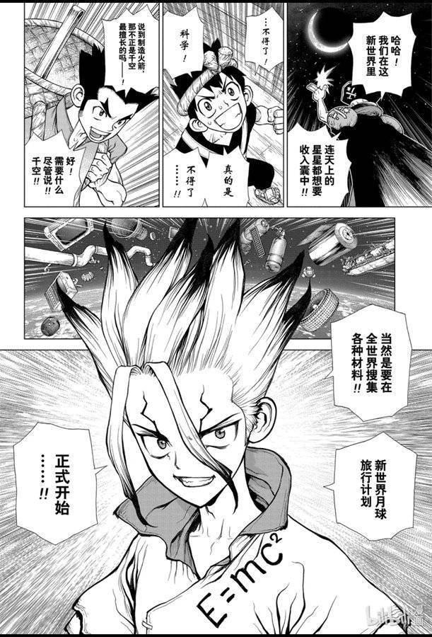 《Dr.STONE》漫画 140集