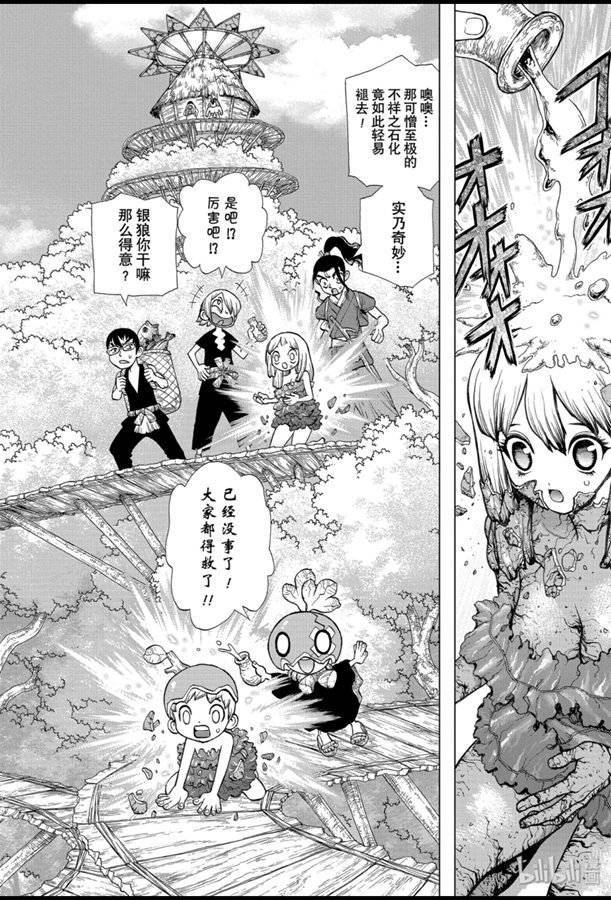 《Dr.STONE》漫画 140集