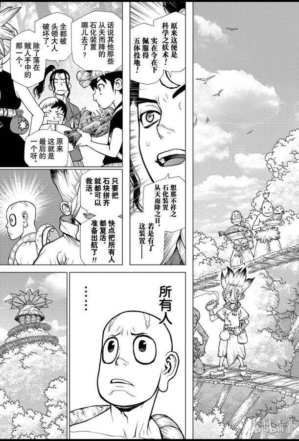 《Dr.STONE》漫画 140集