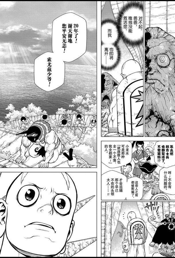 《Dr.STONE》漫画 140集