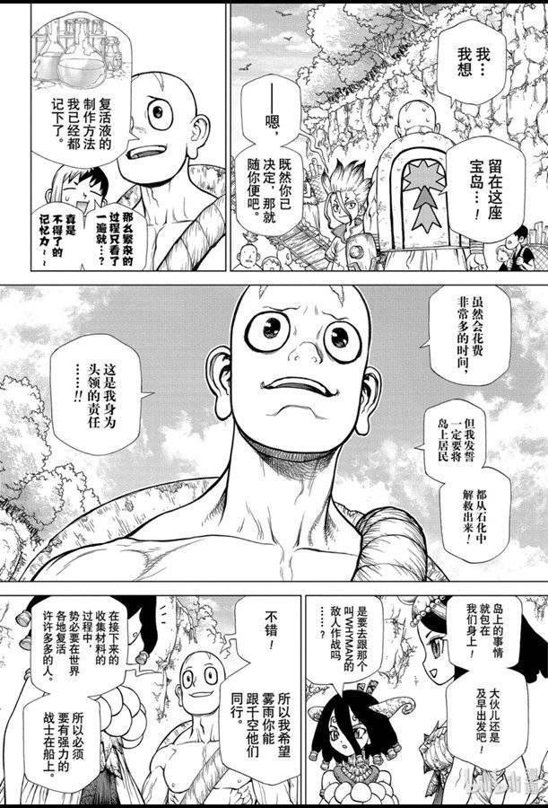 《Dr.STONE》漫画 140集